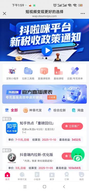 揭阳抖啦咪是什么平台-一个专注短视频流量变现的平台！ 第4张